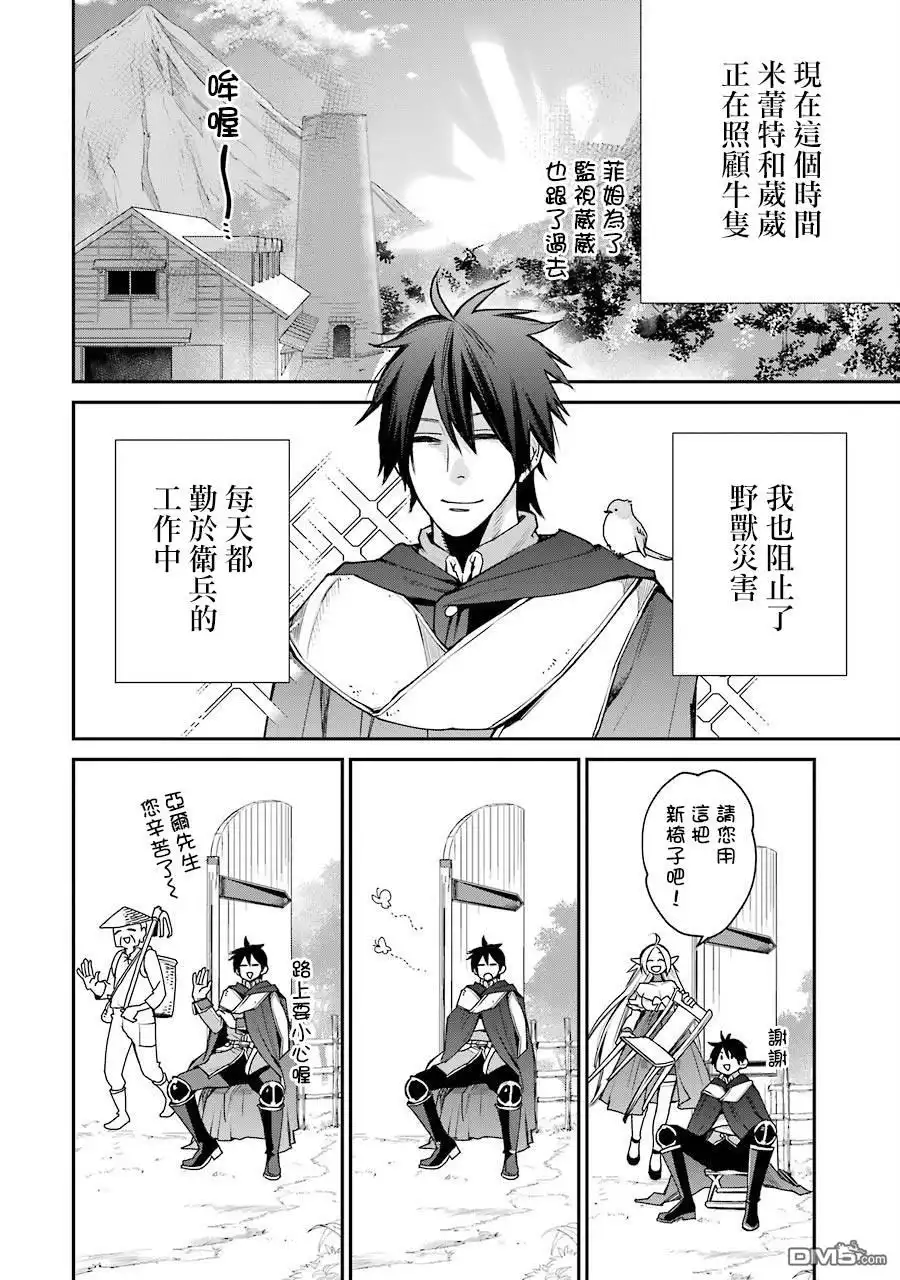 《最强的魔导士，膝盖中了一箭之后成为乡下的卫兵》第7话 第2页