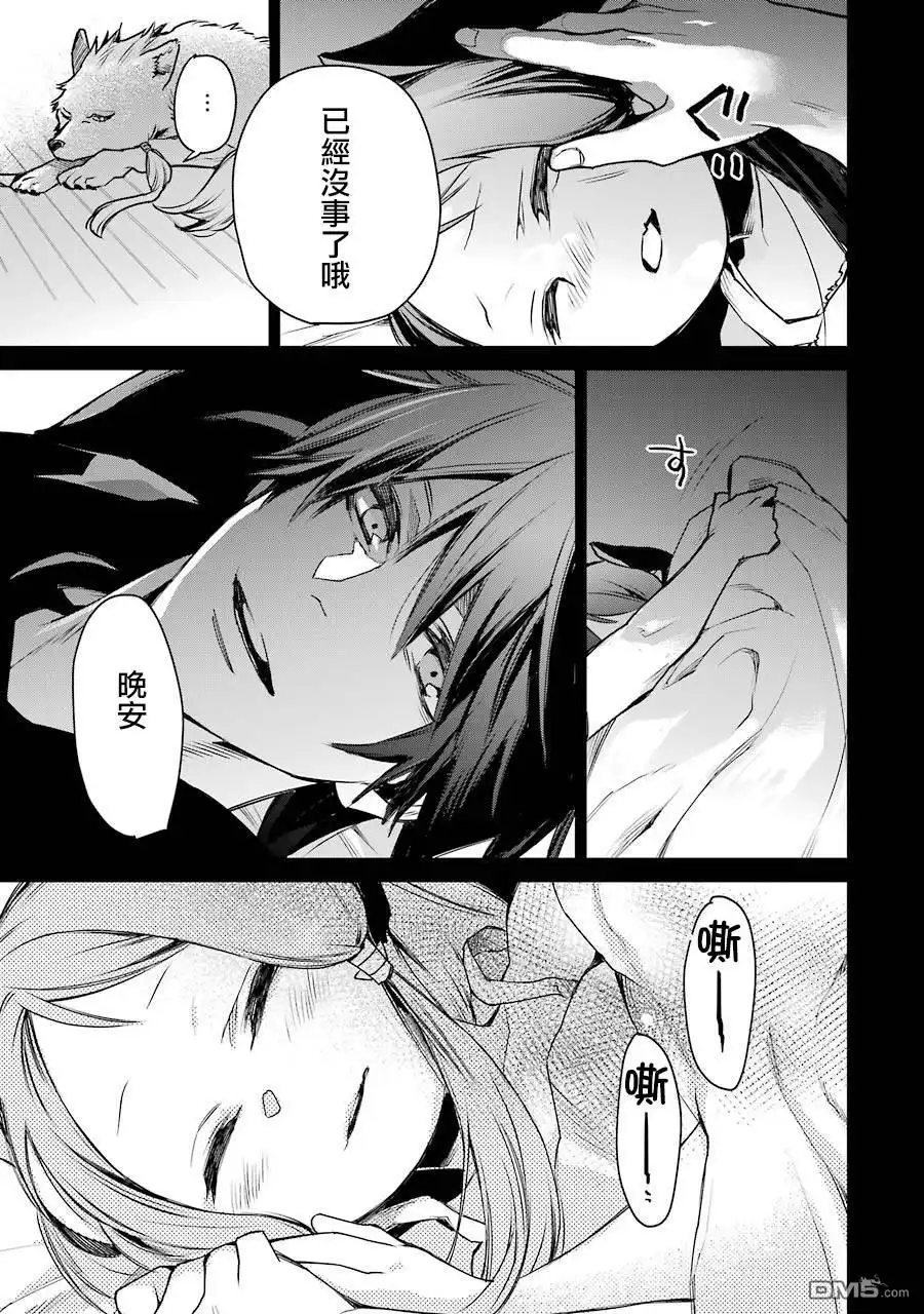 《最强的魔导士，膝盖中了一箭之后成为乡下的卫兵》第7话 第31页