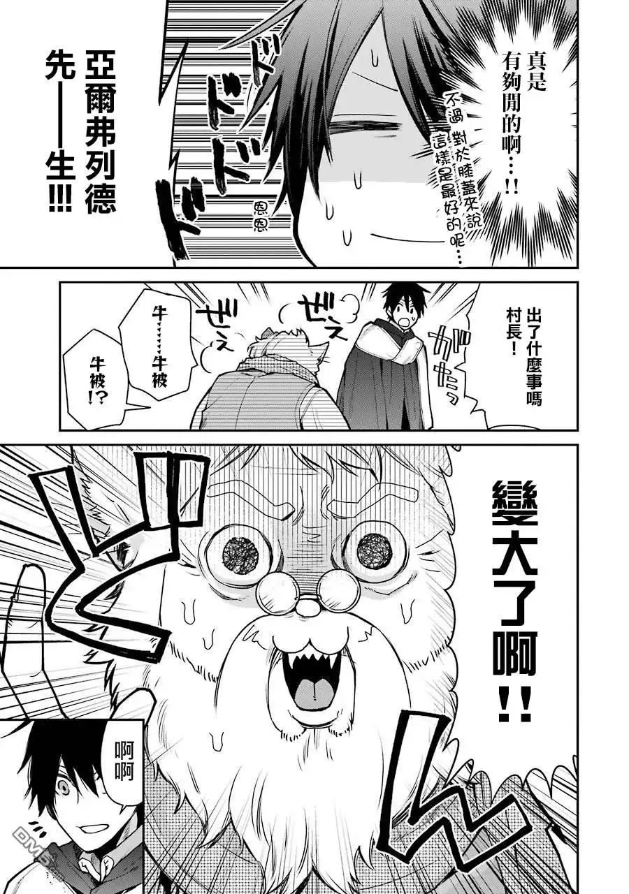 《最强的魔导士，膝盖中了一箭之后成为乡下的卫兵》第7话 第3页