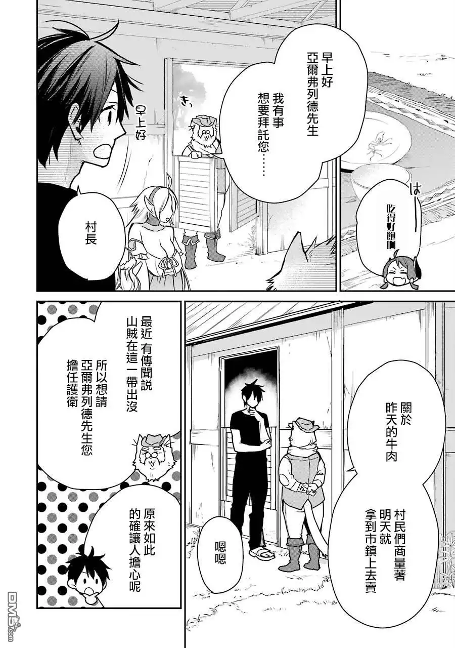 《最强的魔导士，膝盖中了一箭之后成为乡下的卫兵》第7话 第34页