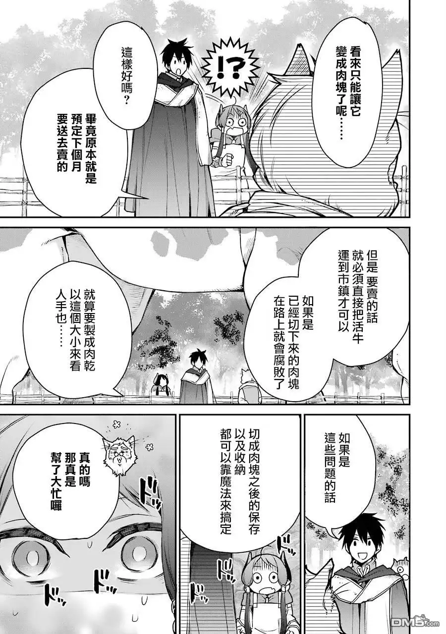 《最强的魔导士，膝盖中了一箭之后成为乡下的卫兵》第7话 第9页