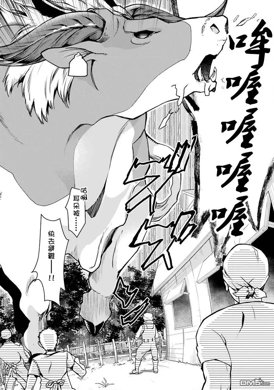 《最强的魔导士，膝盖中了一箭之后成为乡下的卫兵》第7话 第6页