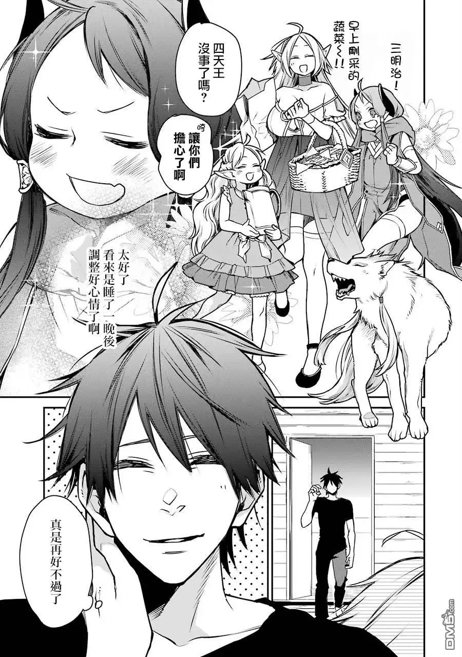 《最强的魔导士，膝盖中了一箭之后成为乡下的卫兵》第7话 第33页