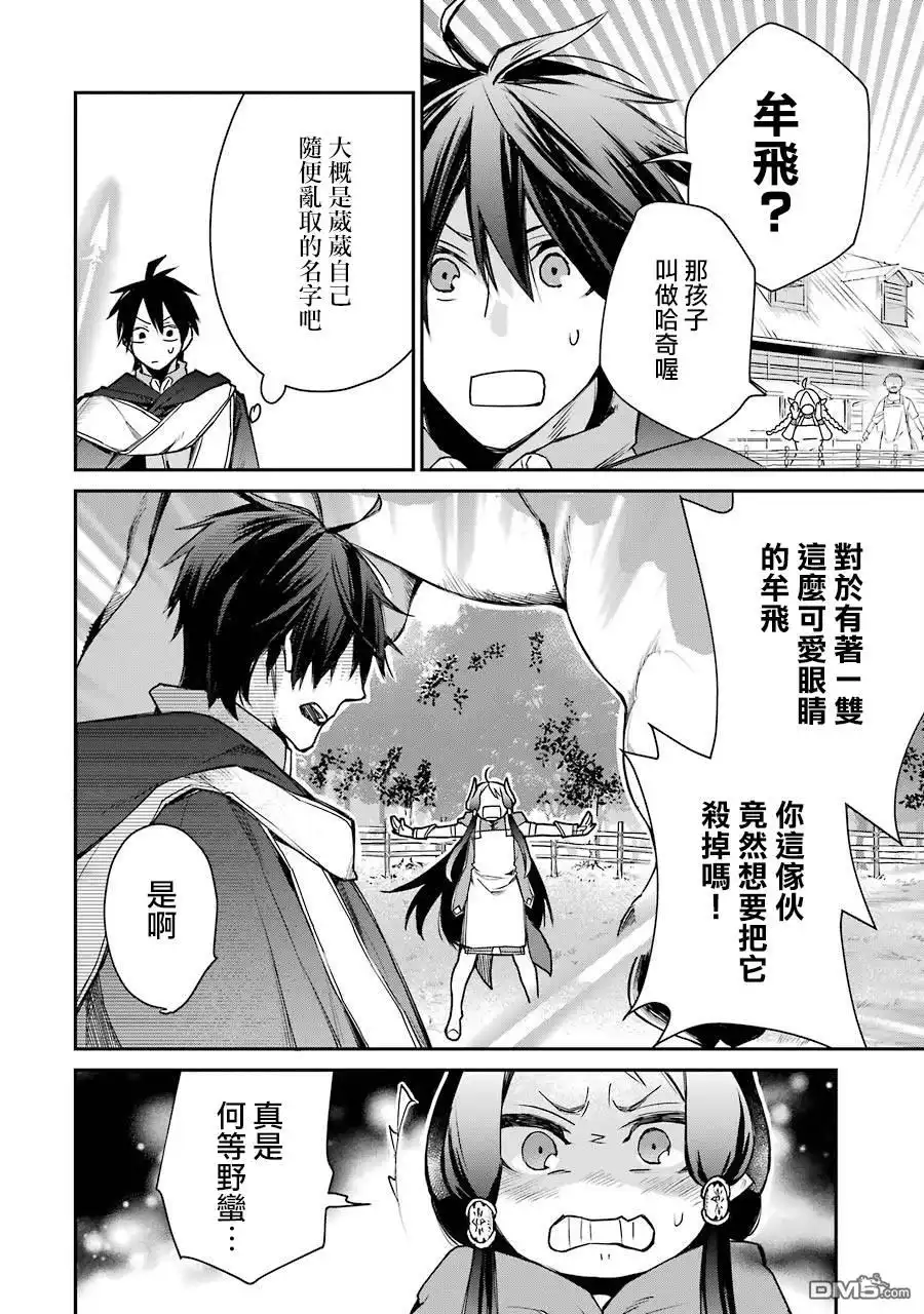 《最强的魔导士，膝盖中了一箭之后成为乡下的卫兵》第7话 第14页