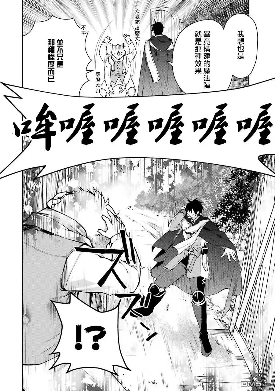 《最强的魔导士，膝盖中了一箭之后成为乡下的卫兵》第7话 第4页
