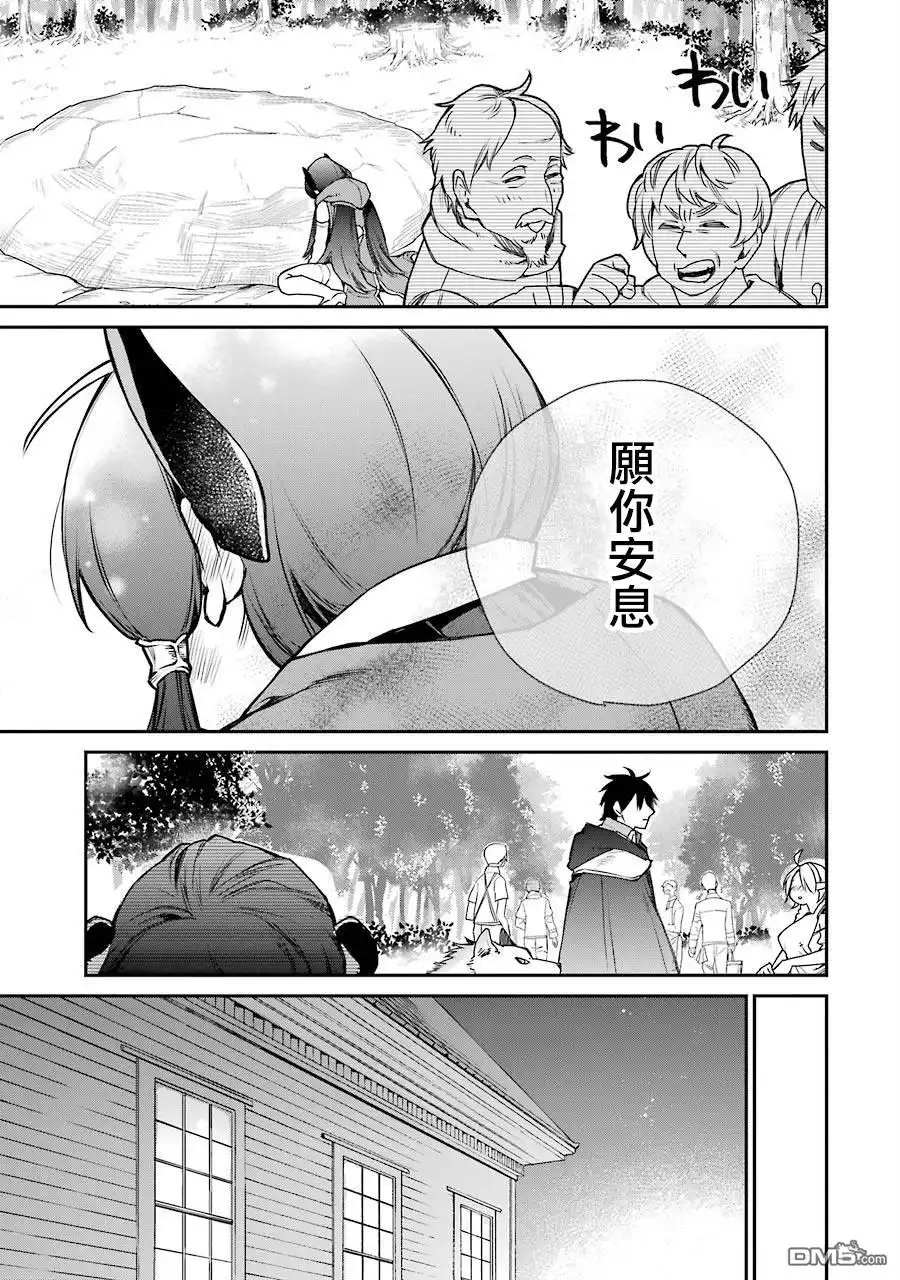 《最强的魔导士，膝盖中了一箭之后成为乡下的卫兵》第7话 第23页
