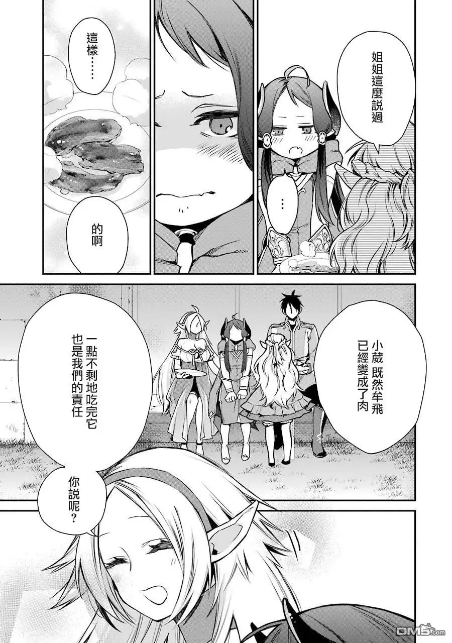 《最强的魔导士，膝盖中了一箭之后成为乡下的卫兵》第7话 第27页