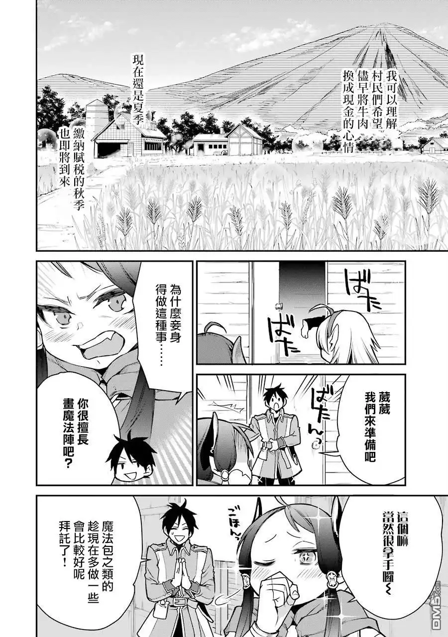 《最强的魔导士，膝盖中了一箭之后成为乡下的卫兵》第7话 第36页
