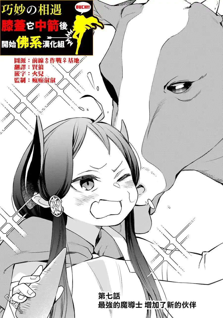 《最强的魔导士，膝盖中了一箭之后成为乡下的卫兵》第7话 第1页