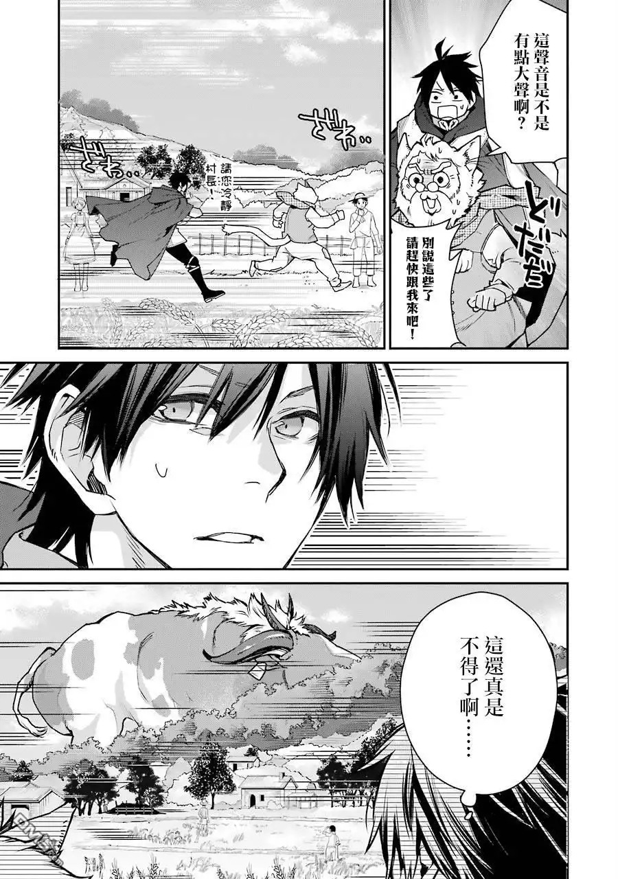 《最强的魔导士，膝盖中了一箭之后成为乡下的卫兵》第7话 第5页