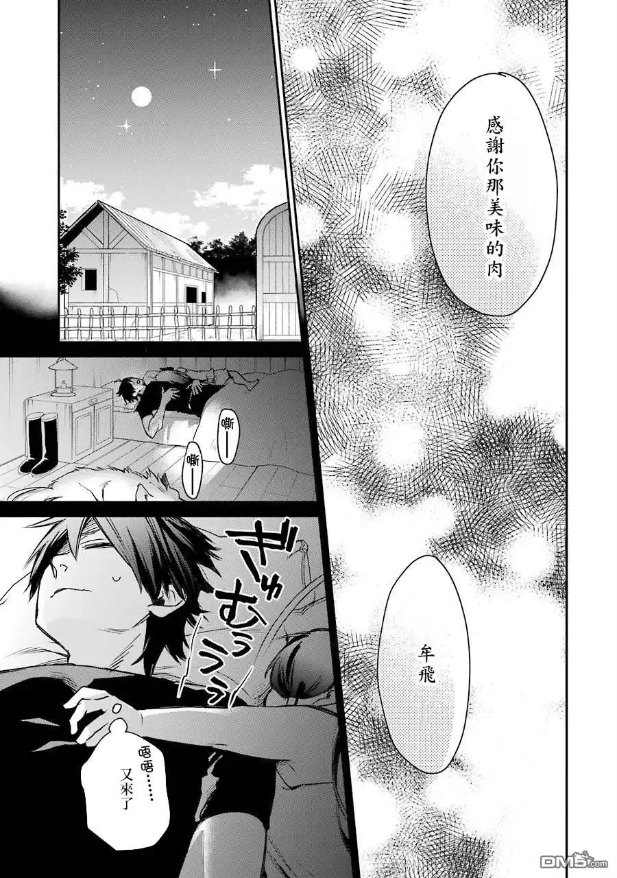 《最强的魔导士，膝盖中了一箭之后成为乡下的卫兵》第7话 第29页