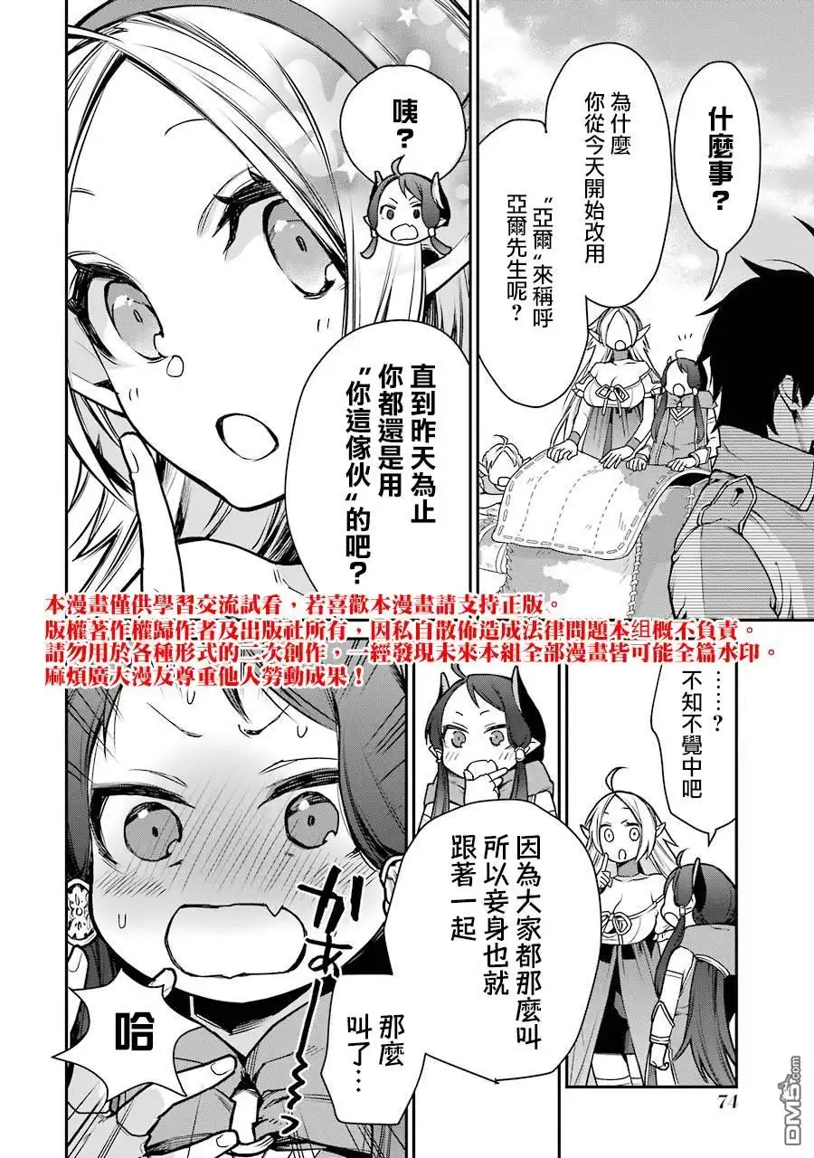 《最强的魔导士，膝盖中了一箭之后成为乡下的卫兵》第7话 第40页