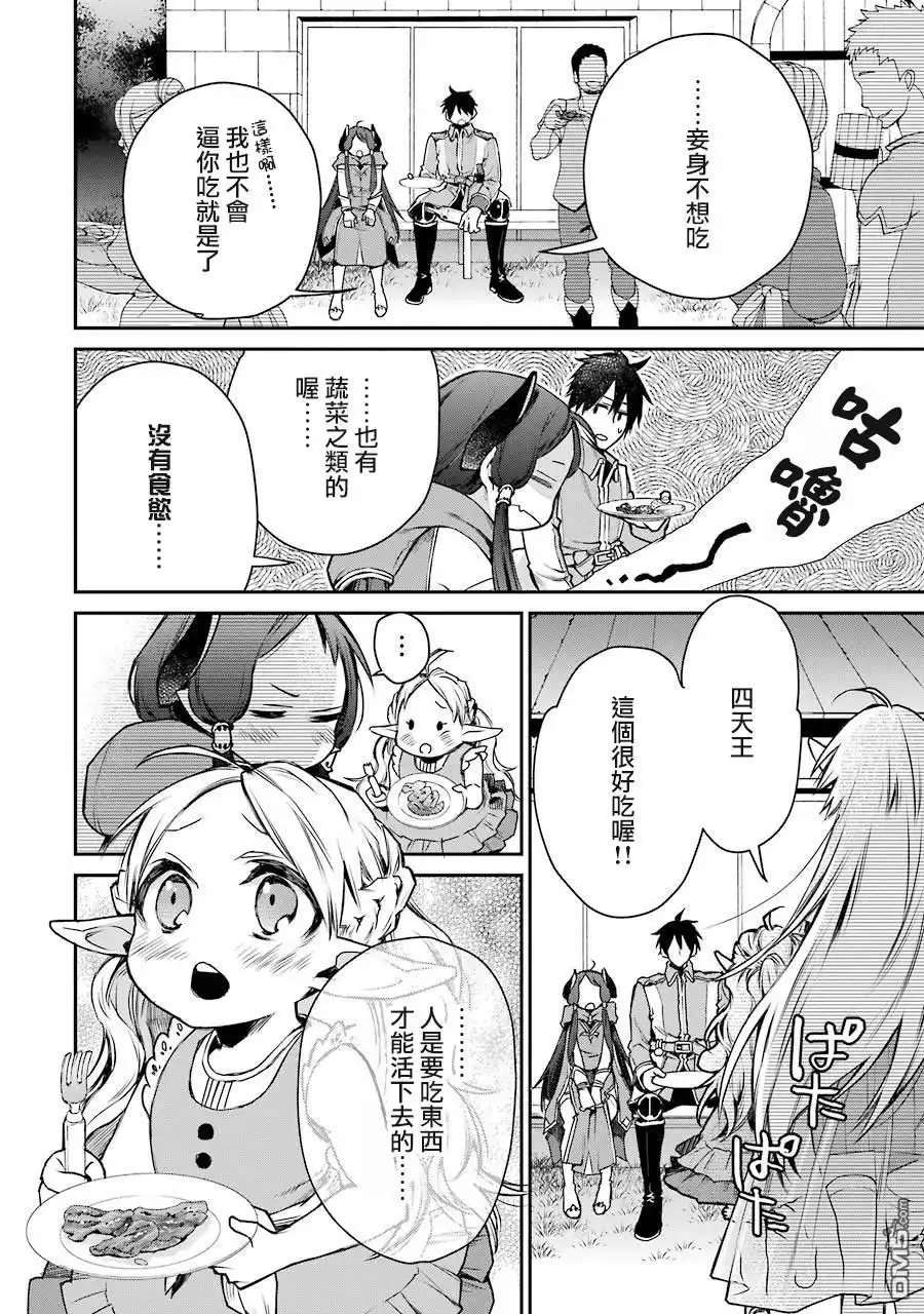 《最强的魔导士，膝盖中了一箭之后成为乡下的卫兵》第7话 第26页