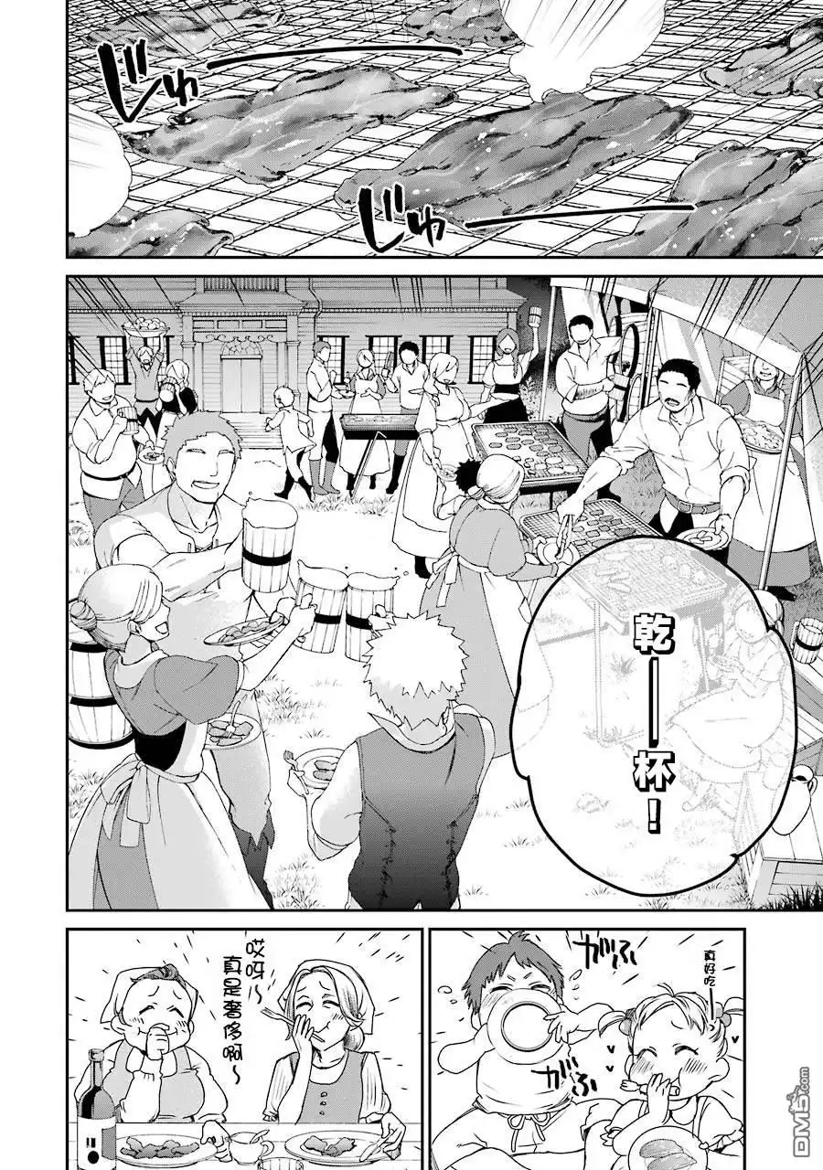 《最强的魔导士，膝盖中了一箭之后成为乡下的卫兵》第7话 第24页
