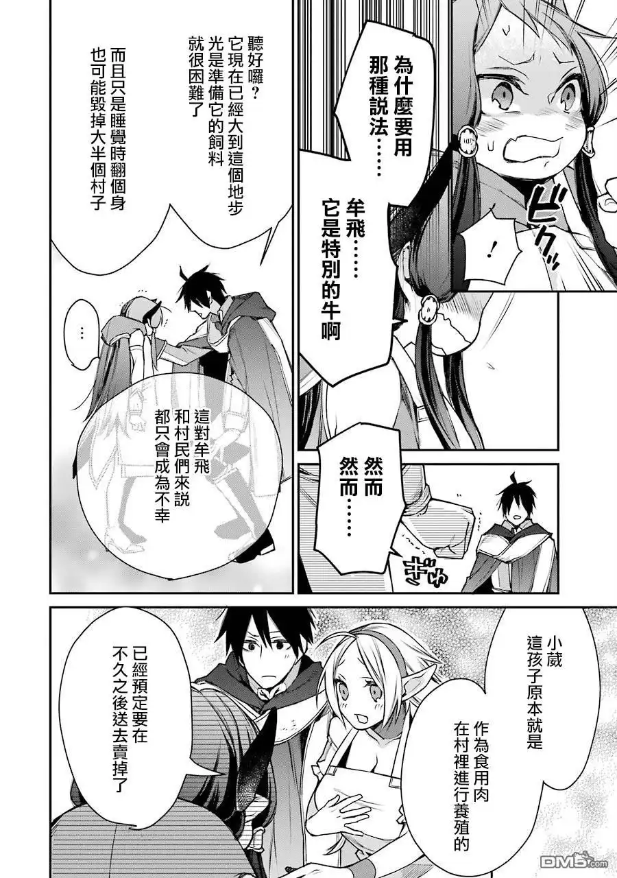 《最强的魔导士，膝盖中了一箭之后成为乡下的卫兵》第7话 第16页