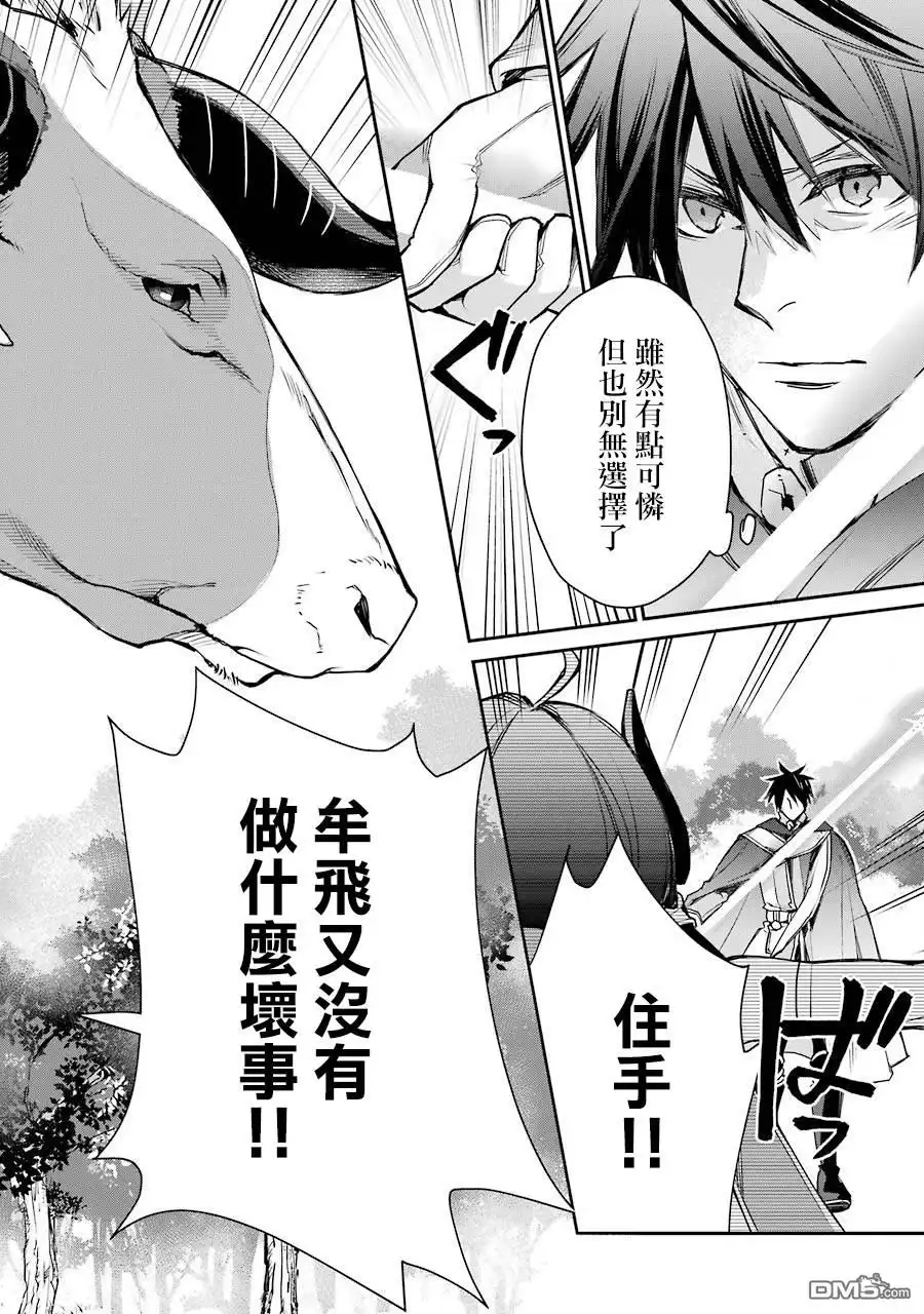《最强的魔导士，膝盖中了一箭之后成为乡下的卫兵》第7话 第12页