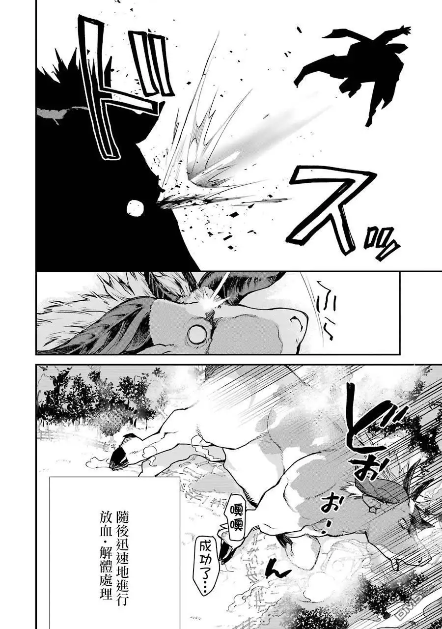《最强的魔导士，膝盖中了一箭之后成为乡下的卫兵》第7话 第20页