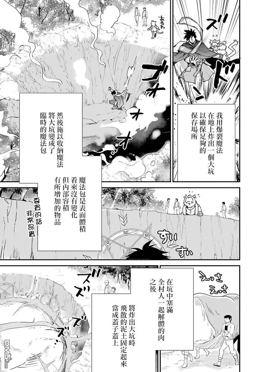 《最强的魔导士，膝盖中了一箭之后成为乡下的卫兵》第7话 第21页