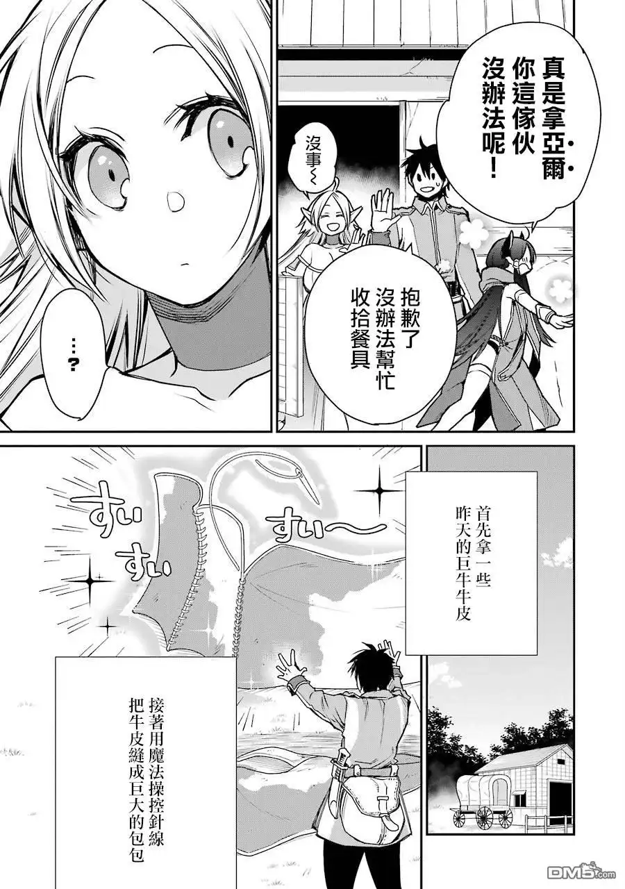 《最强的魔导士，膝盖中了一箭之后成为乡下的卫兵》第7话 第37页