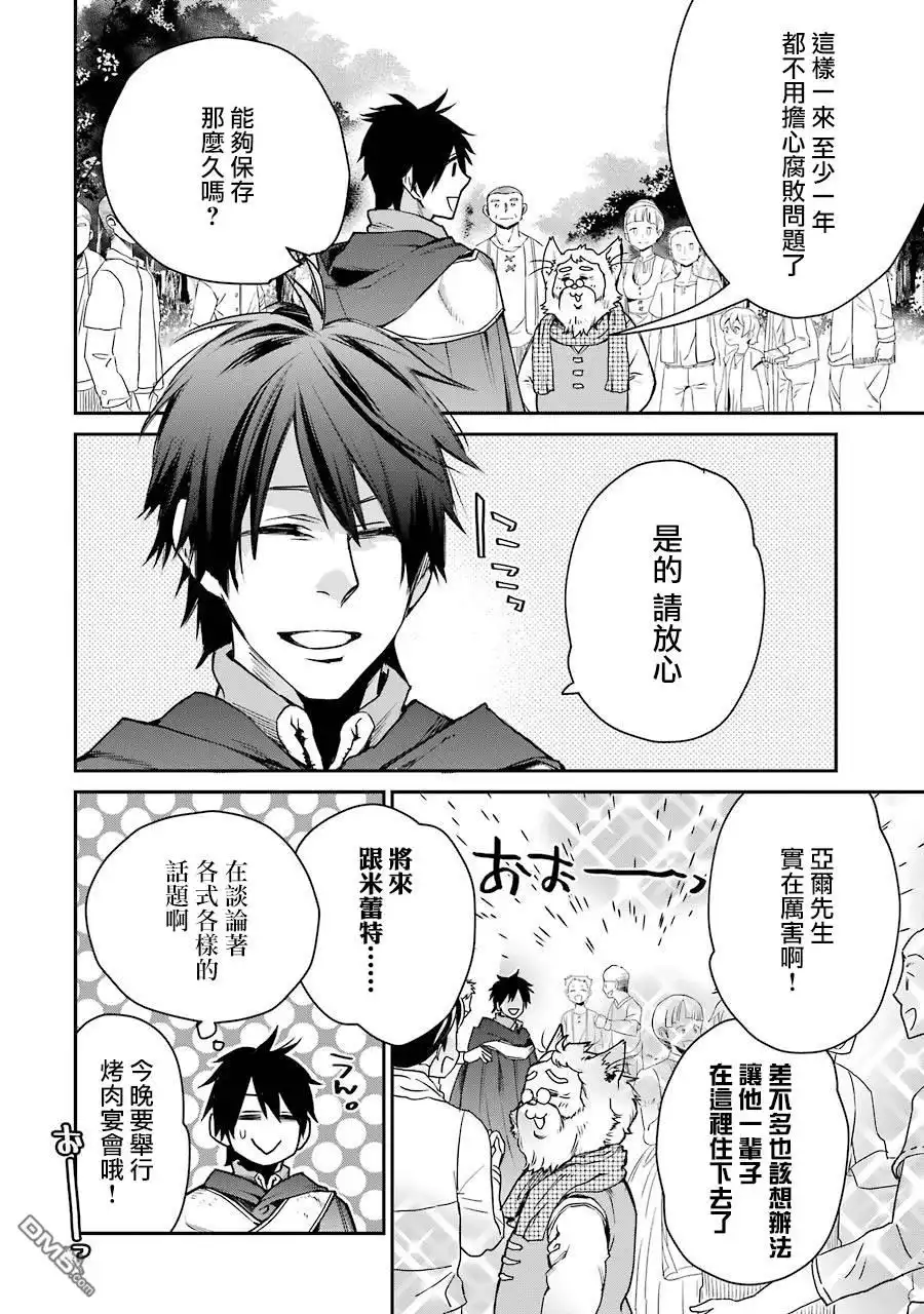 《最强的魔导士，膝盖中了一箭之后成为乡下的卫兵》第7话 第22页