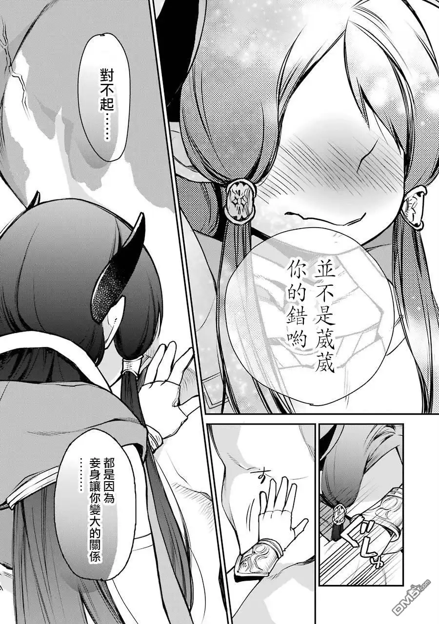 《最强的魔导士，膝盖中了一箭之后成为乡下的卫兵》第7话 第17页