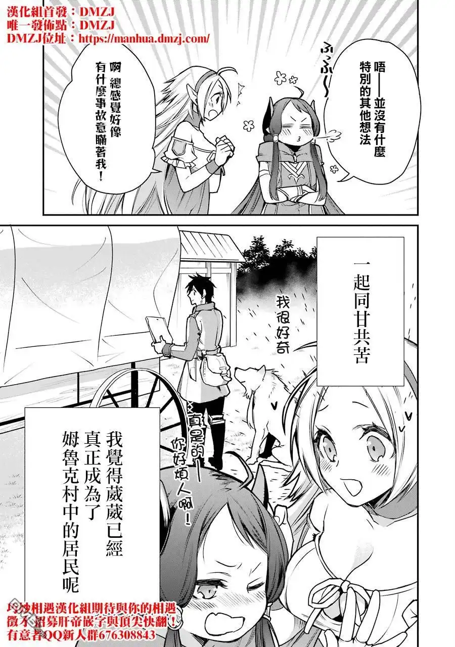 《最强的魔导士，膝盖中了一箭之后成为乡下的卫兵》第7话 第41页
