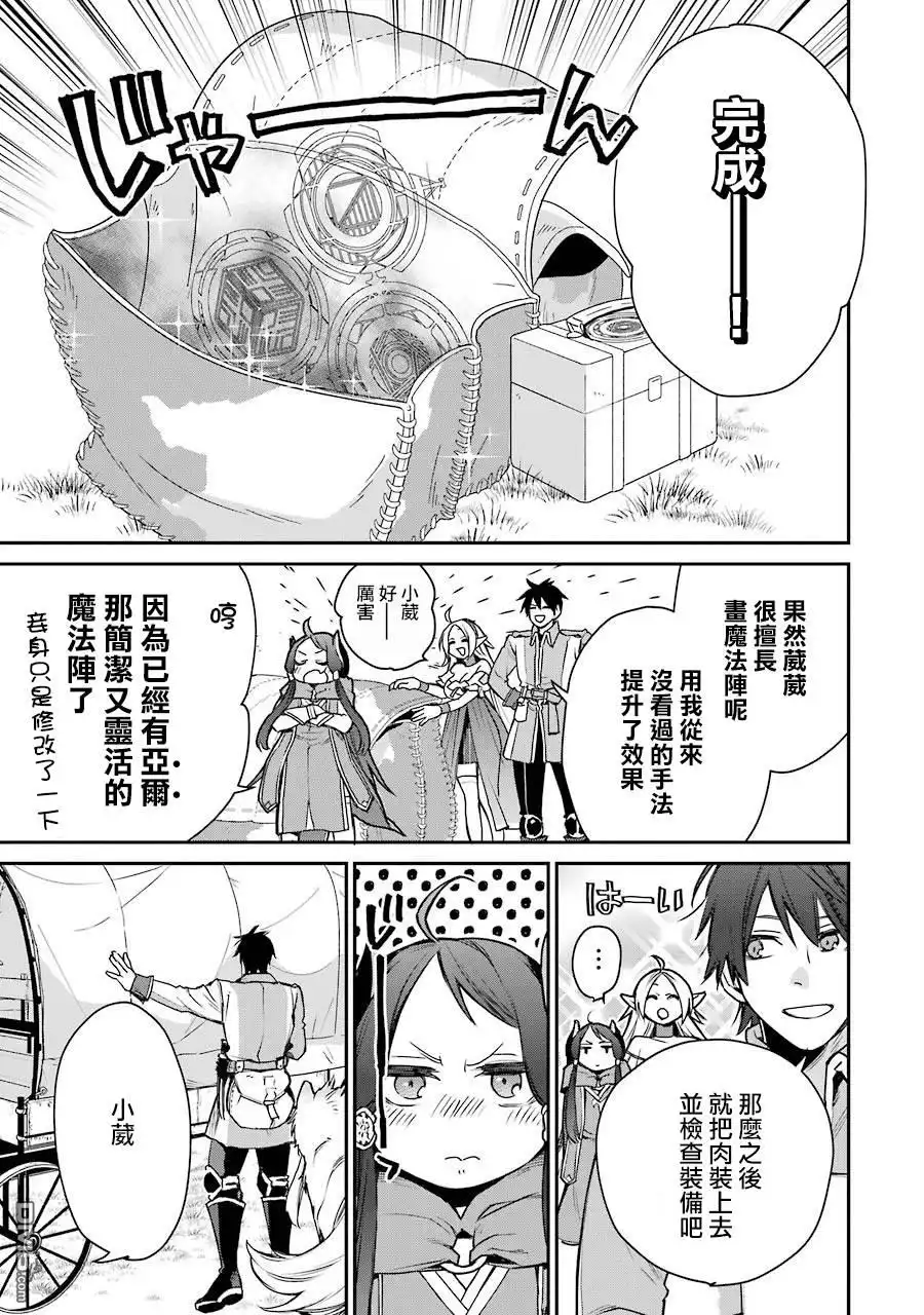 《最强的魔导士，膝盖中了一箭之后成为乡下的卫兵》第7话 第39页