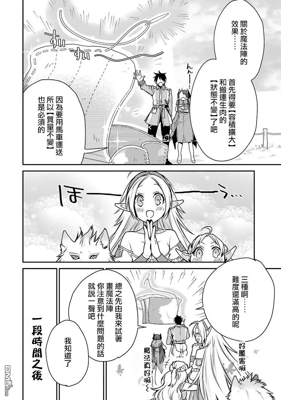 《最强的魔导士，膝盖中了一箭之后成为乡下的卫兵》第7话 第38页