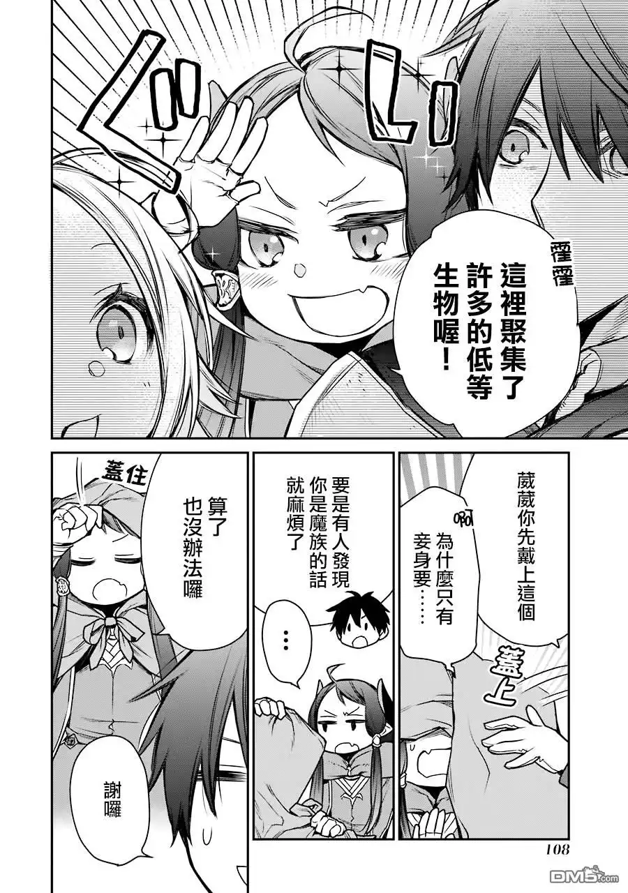 《最强的魔导士，膝盖中了一箭之后成为乡下的卫兵》第8话 第29页