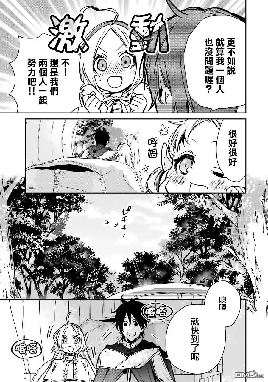 《最强的魔导士，膝盖中了一箭之后成为乡下的卫兵》第8话 第25页