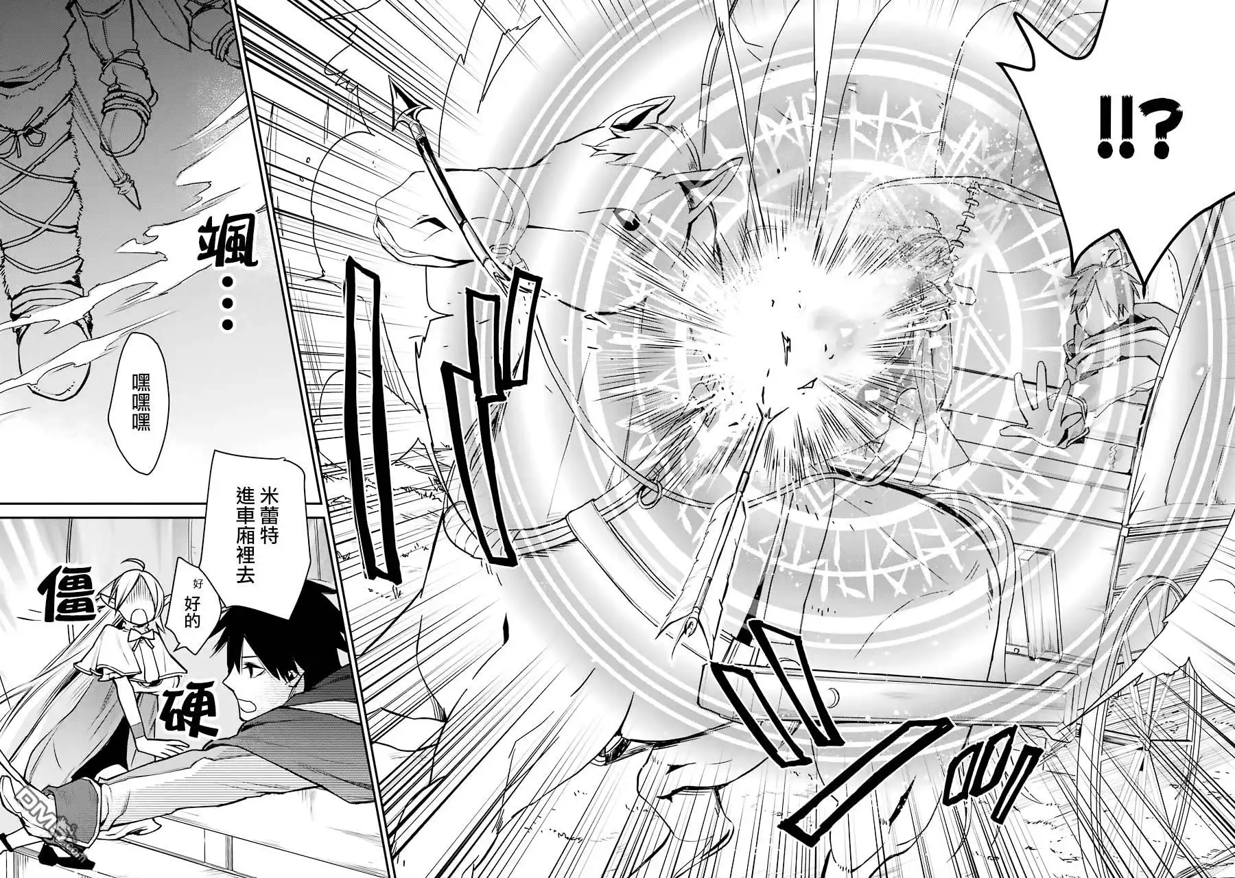 《最强的魔导士，膝盖中了一箭之后成为乡下的卫兵》第8话 第8页