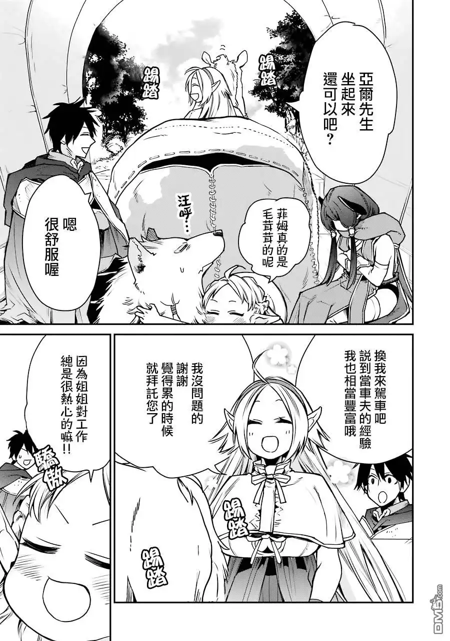 《最强的魔导士，膝盖中了一箭之后成为乡下的卫兵》第8话 第3页