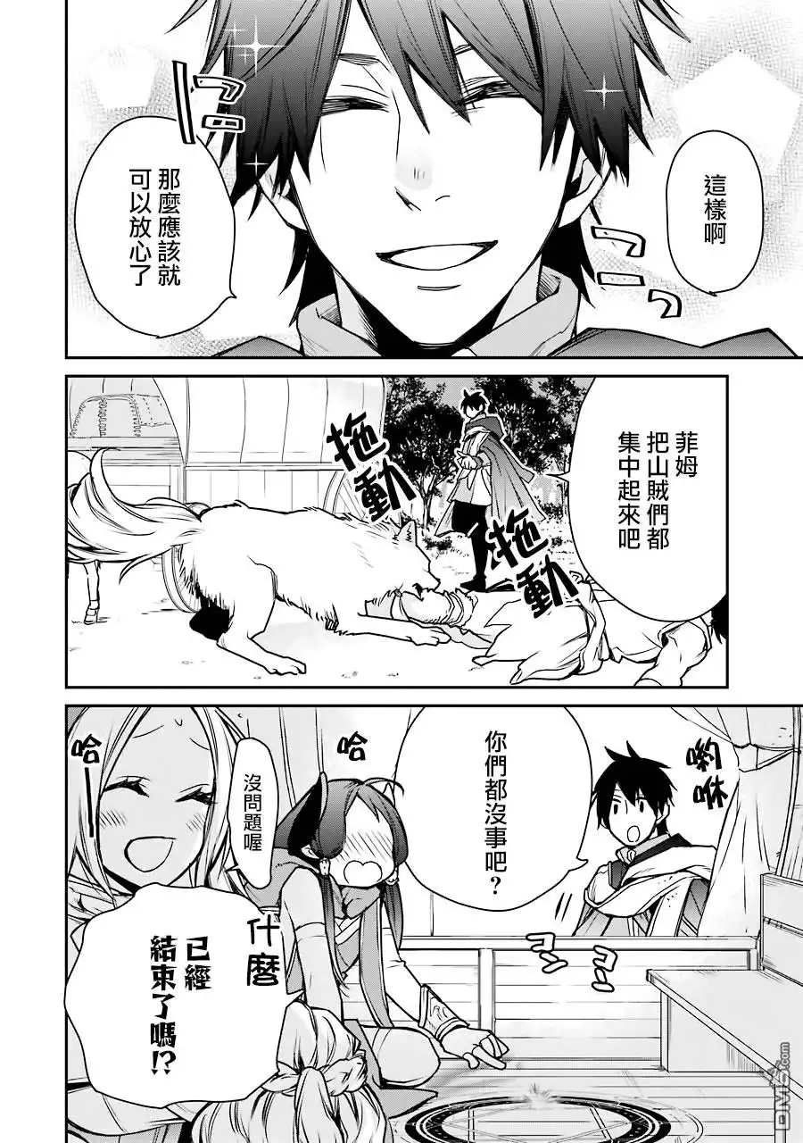 《最强的魔导士，膝盖中了一箭之后成为乡下的卫兵》第8话 第20页