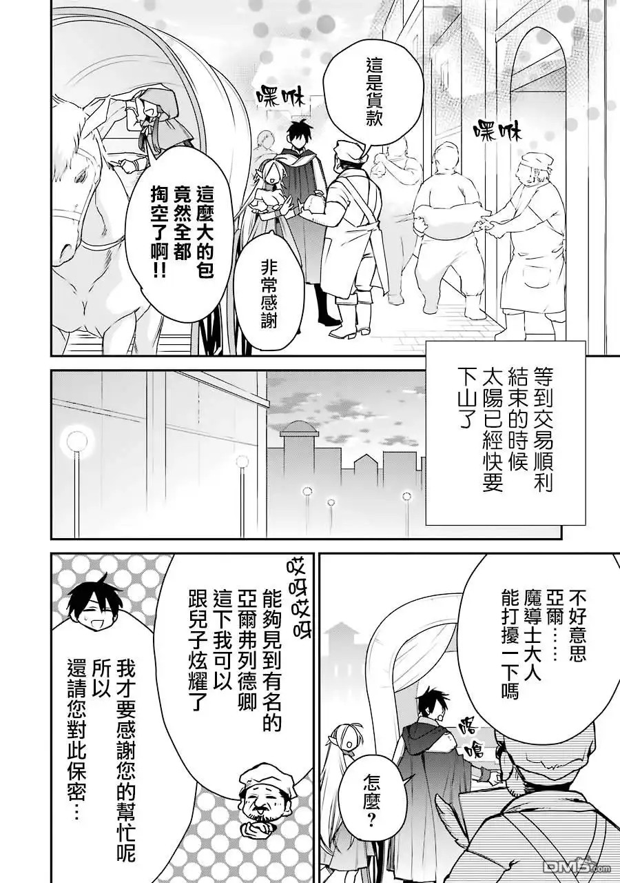 《最强的魔导士，膝盖中了一箭之后成为乡下的卫兵》第8话 第35页