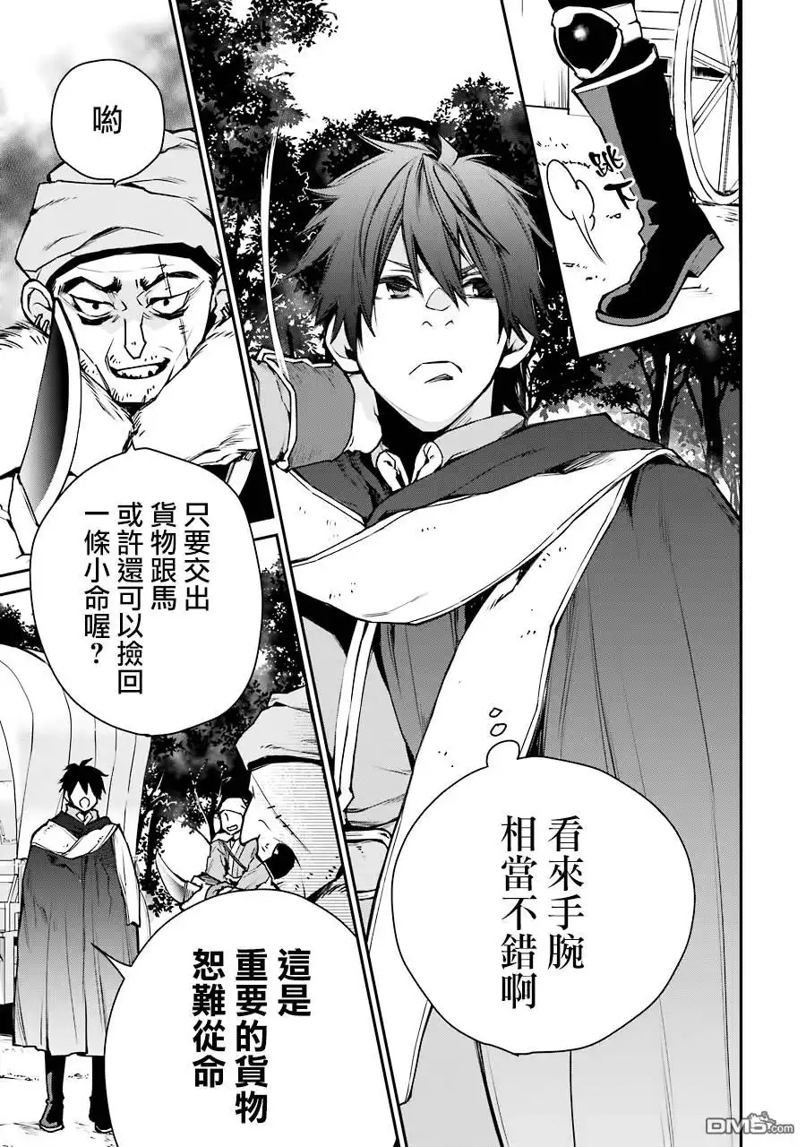 《最强的魔导士，膝盖中了一箭之后成为乡下的卫兵》第8话 第10页