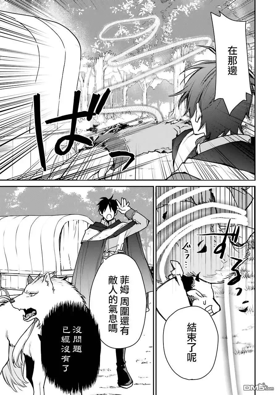 《最强的魔导士，膝盖中了一箭之后成为乡下的卫兵》第8话 第19页