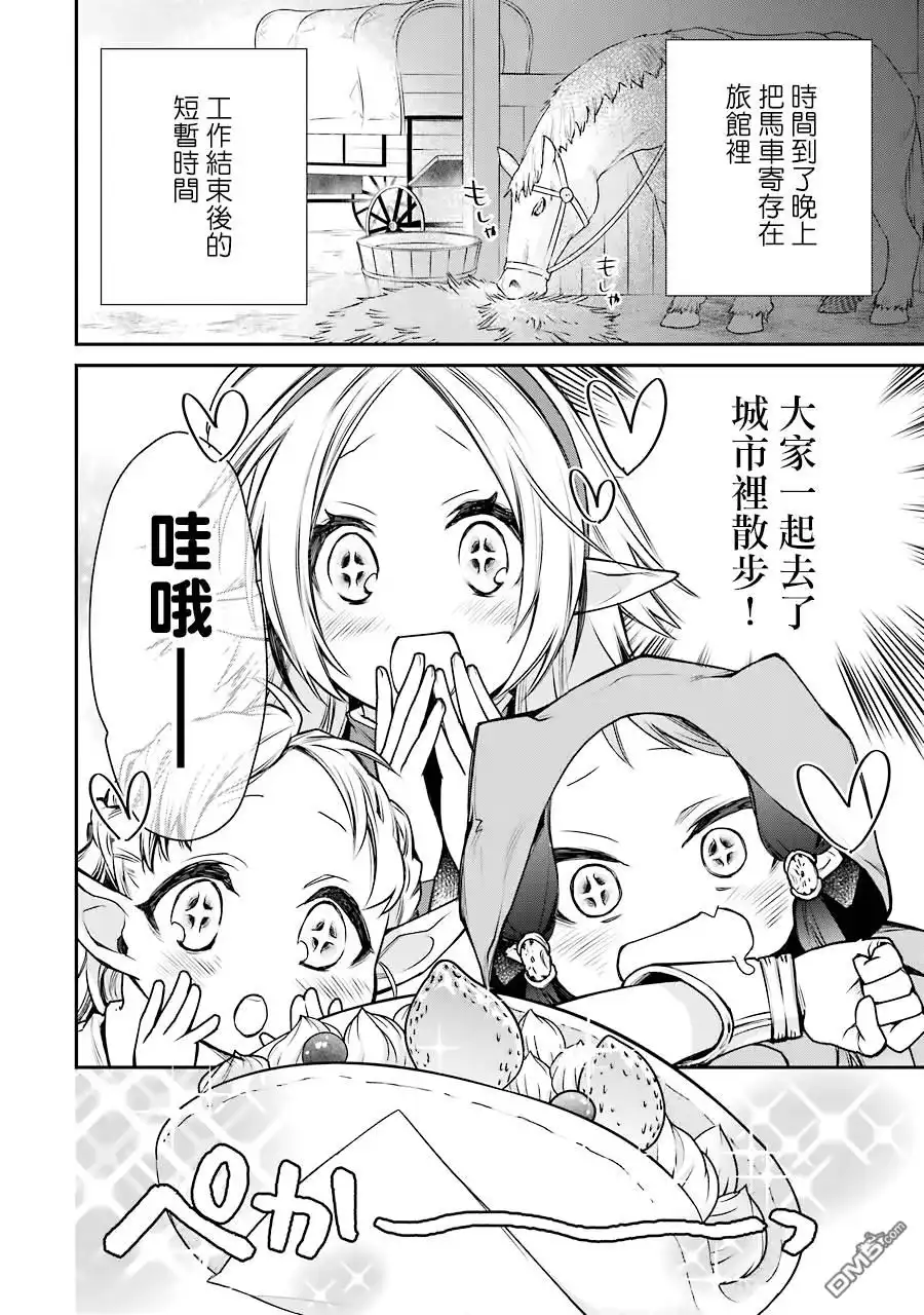 《最强的魔导士，膝盖中了一箭之后成为乡下的卫兵》第8话 第37页