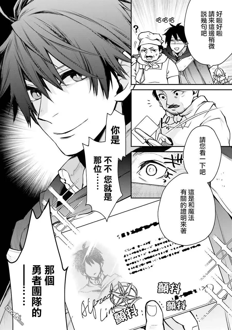 《最强的魔导士，膝盖中了一箭之后成为乡下的卫兵》第8话 第33页