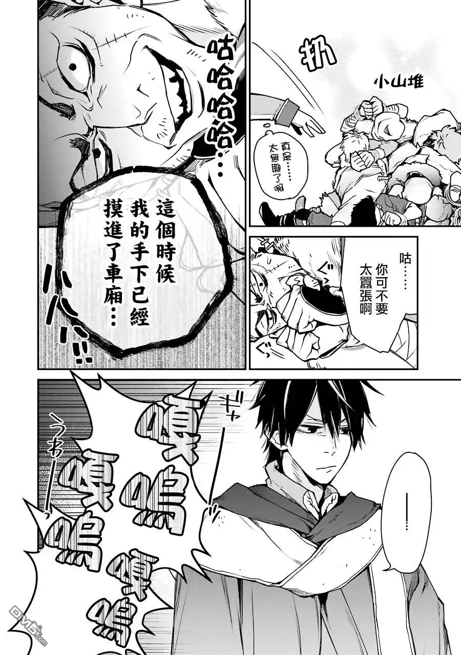《最强的魔导士，膝盖中了一箭之后成为乡下的卫兵》第8话 第16页