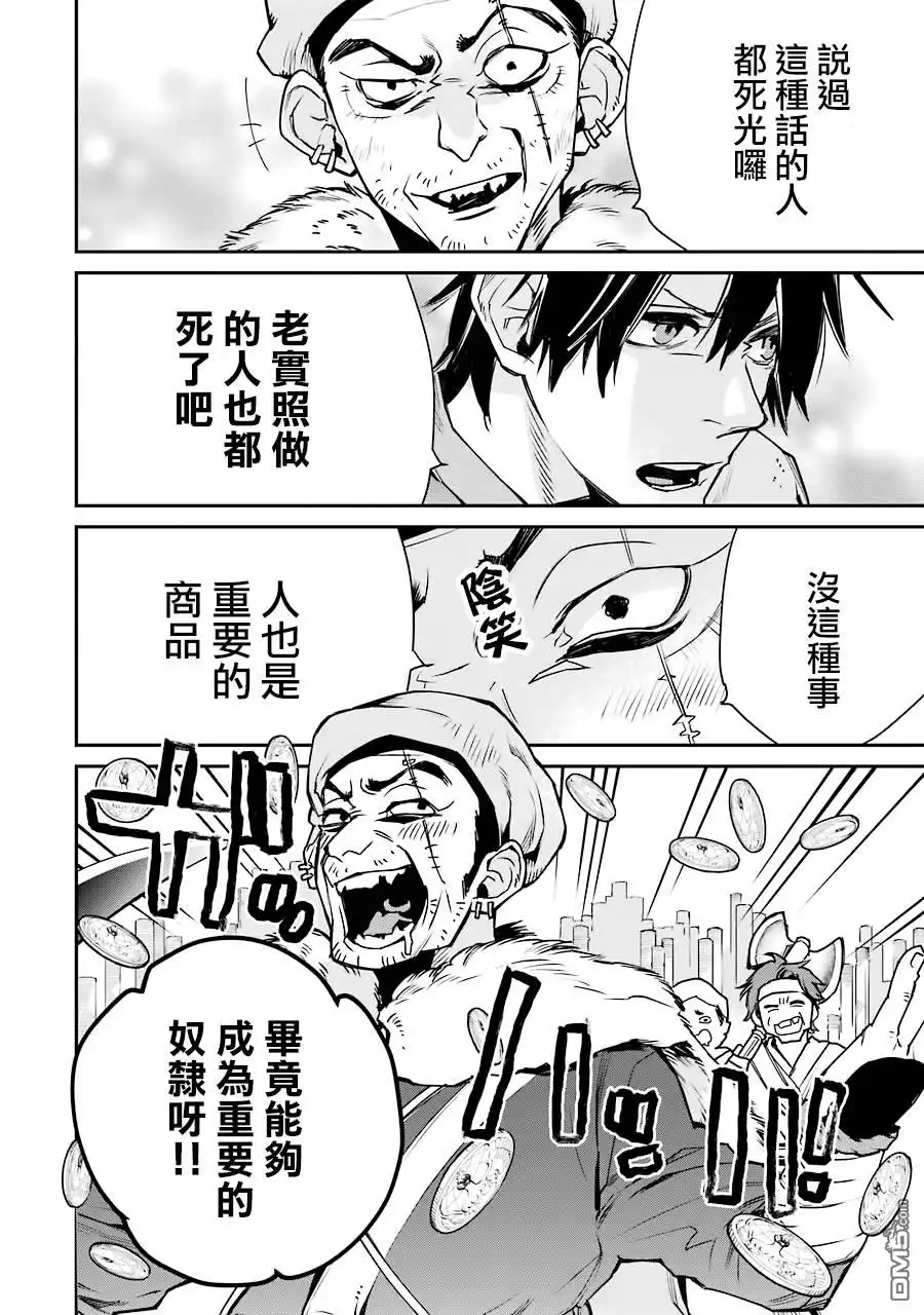 《最强的魔导士，膝盖中了一箭之后成为乡下的卫兵》第8话 第11页