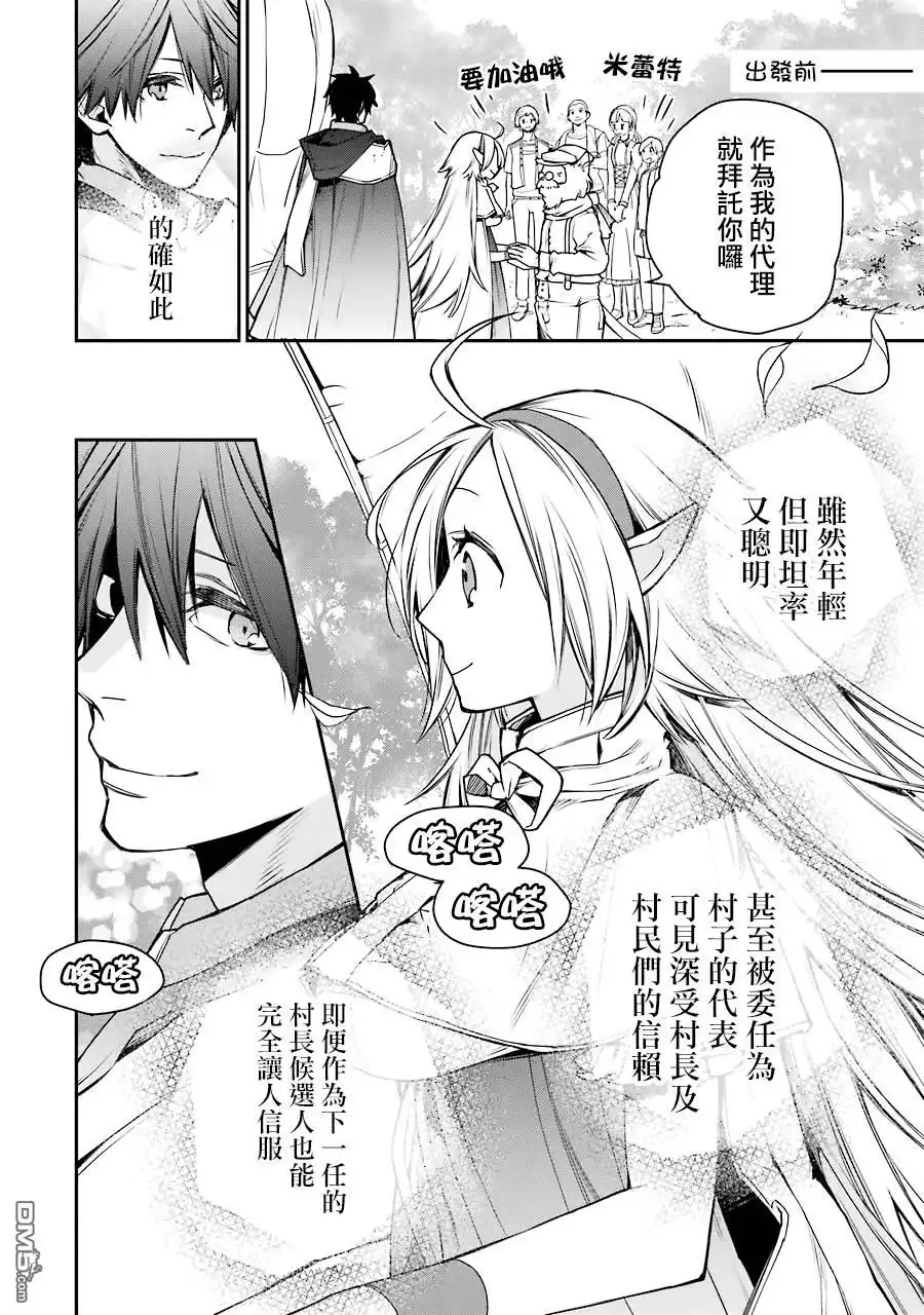 《最强的魔导士，膝盖中了一箭之后成为乡下的卫兵》第8话 第4页