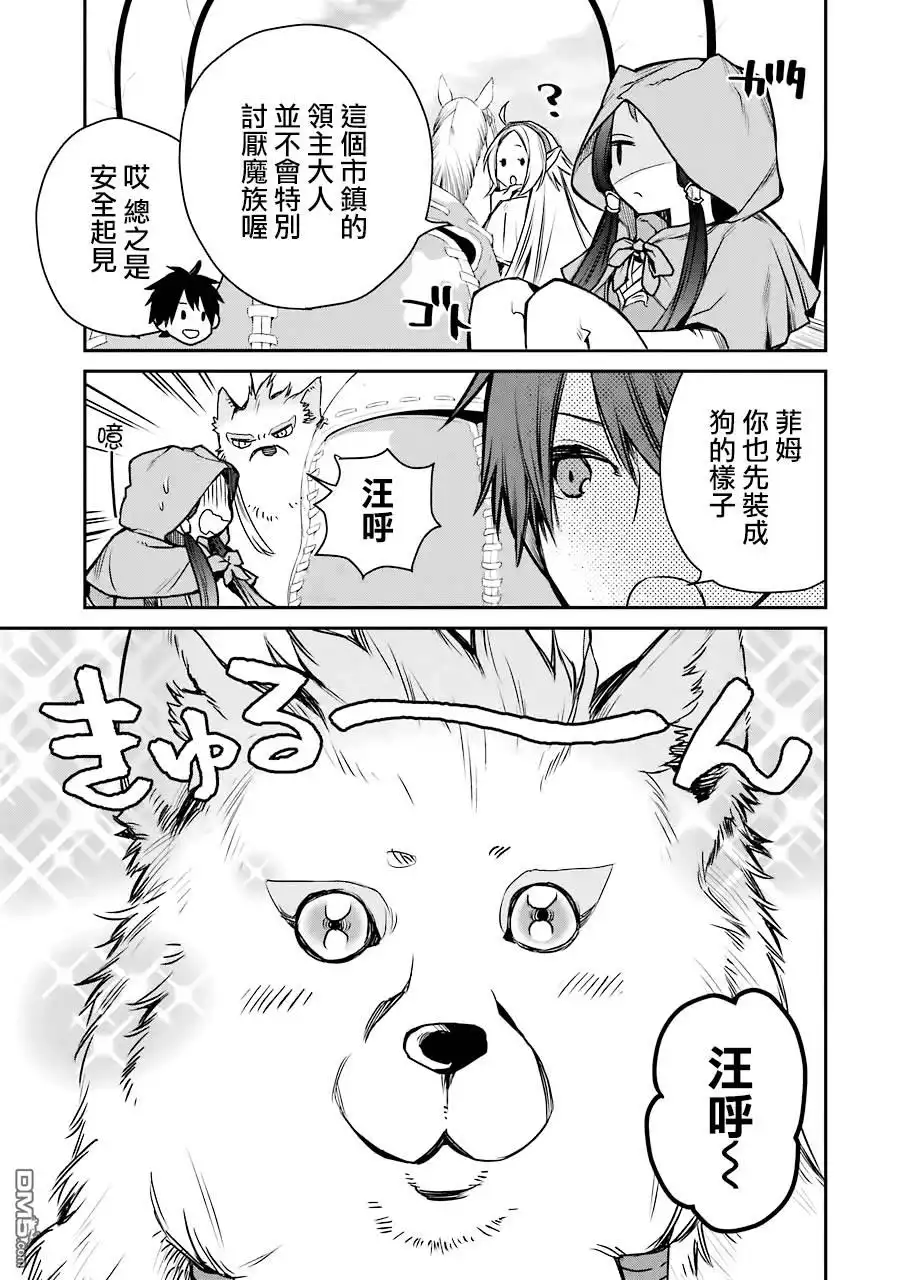 《最强的魔导士，膝盖中了一箭之后成为乡下的卫兵》第8话 第30页