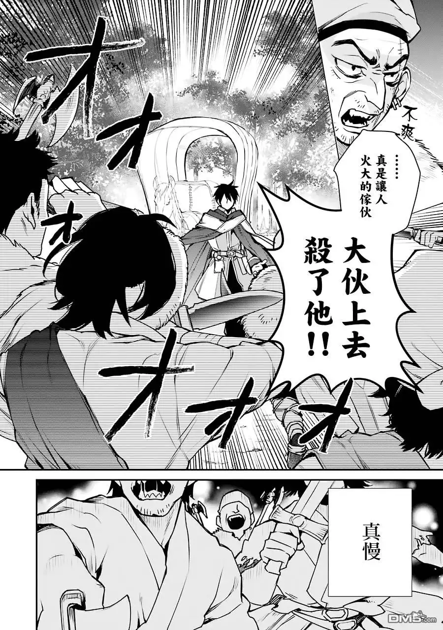 《最强的魔导士，膝盖中了一箭之后成为乡下的卫兵》第8话 第13页