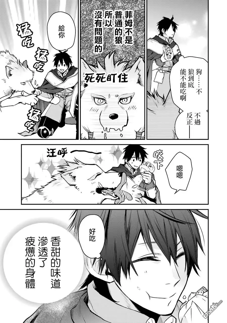 《最强的魔导士，膝盖中了一箭之后成为乡下的卫兵》第8话 第40页