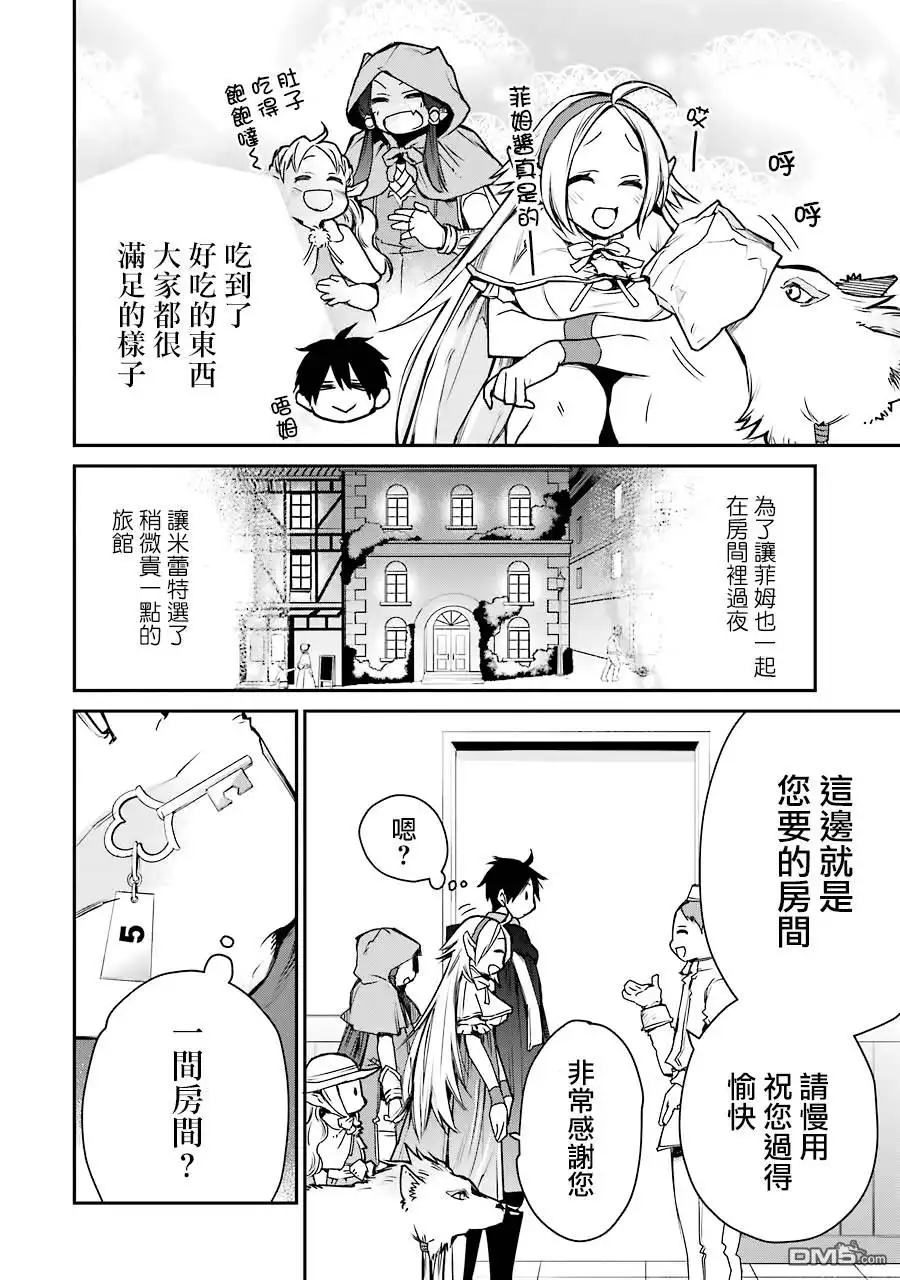 《最强的魔导士，膝盖中了一箭之后成为乡下的卫兵》第8话 第43页