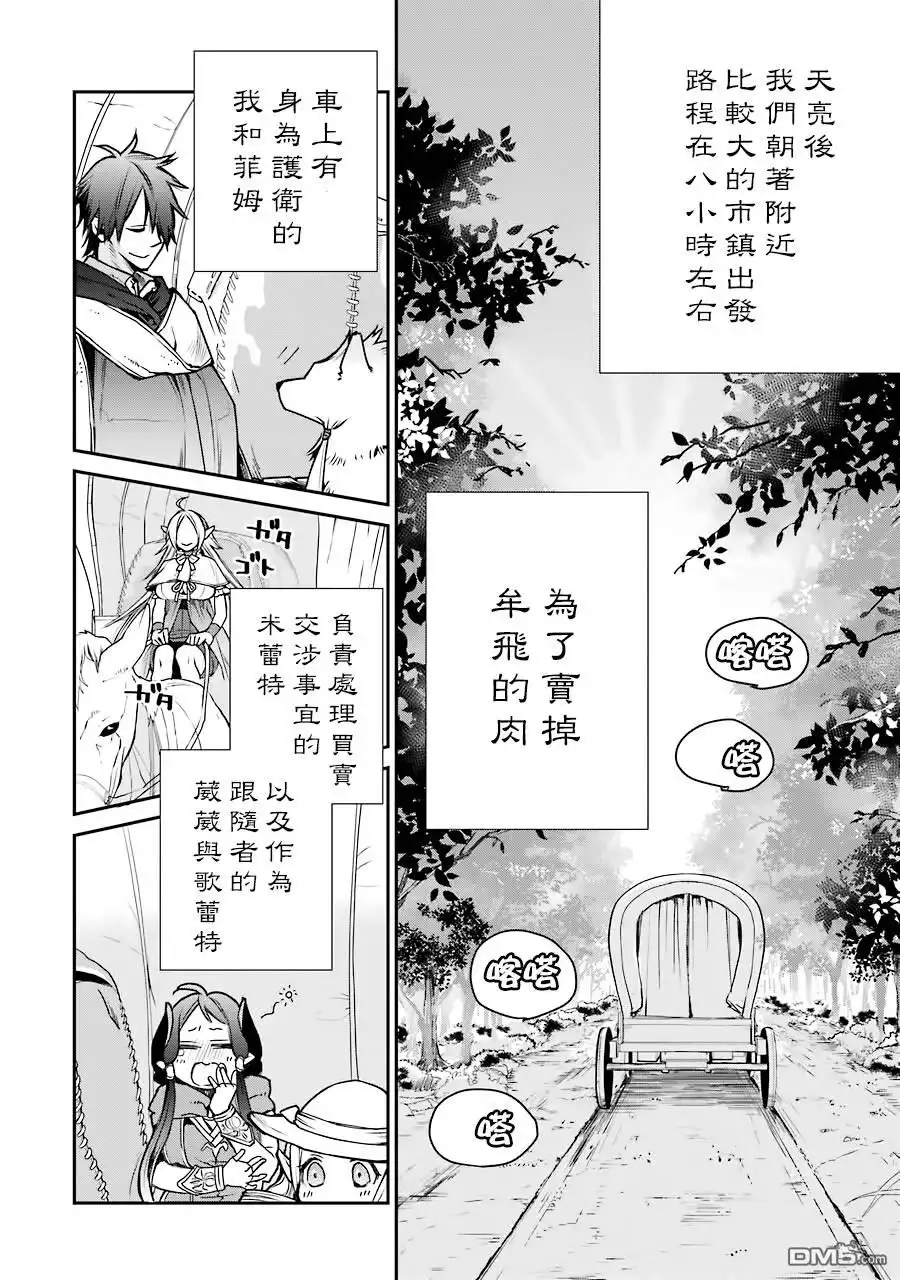 《最强的魔导士，膝盖中了一箭之后成为乡下的卫兵》第8话 第2页