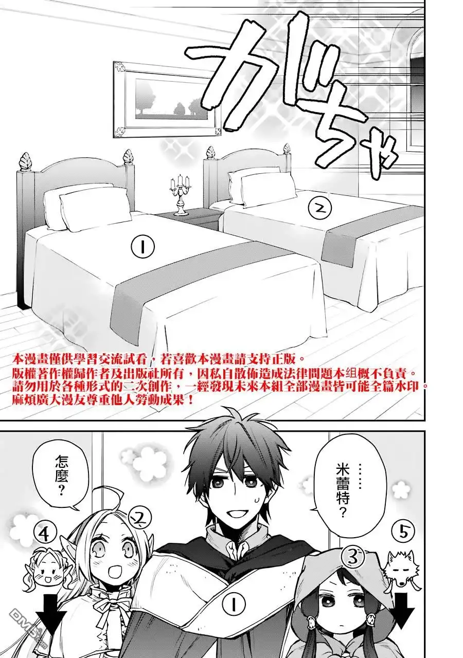 《最强的魔导士，膝盖中了一箭之后成为乡下的卫兵》第8话 第44页