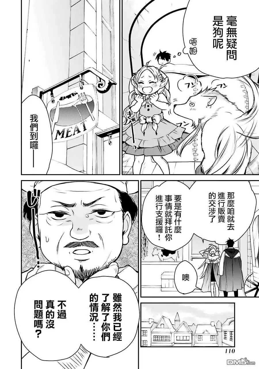 《最强的魔导士，膝盖中了一箭之后成为乡下的卫兵》第8话 第31页