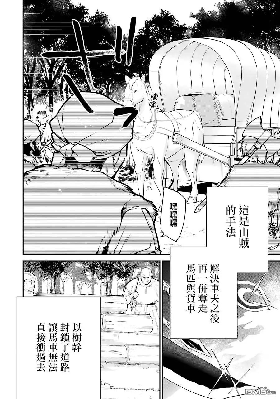《最强的魔导士，膝盖中了一箭之后成为乡下的卫兵》第8话 第9页