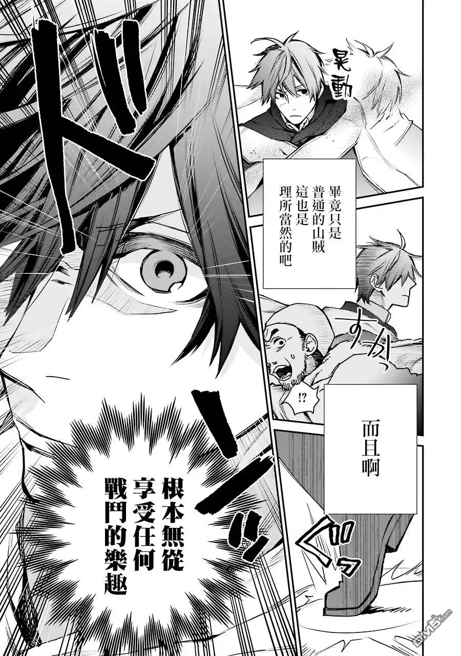《最强的魔导士，膝盖中了一箭之后成为乡下的卫兵》第8话 第14页